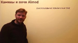 Подключение к дымоходу камина или печи