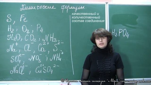 Химические формулы