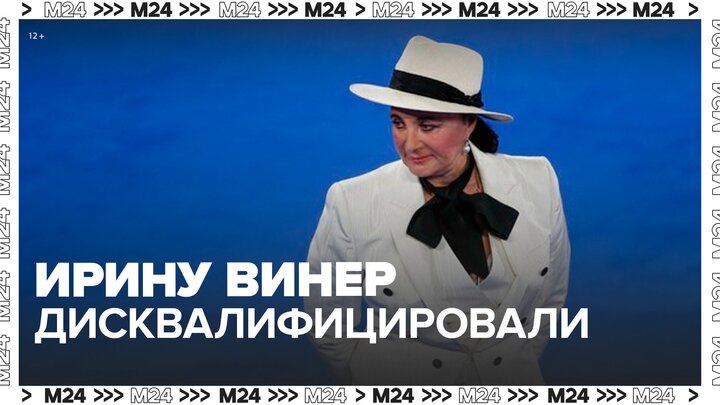 Комиссия Фонда гимнастической этики отстранила Ирину Винер на два года - Москва 24