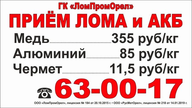 Реклама на мониторах ГК "ЛомПромОрел" смотреть онлайн