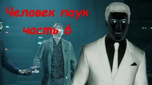 Прохождение Человек паук 2018(PS4): часть 6(без комментариев)