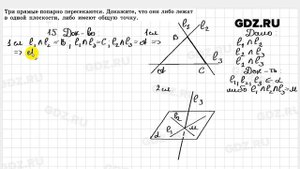 № 15 - Геометрия 10-11 класс Атанасян