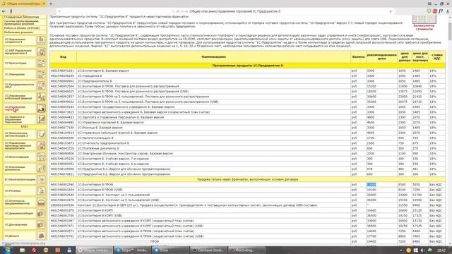 Как узнать цену и посмотреть методические материалы по конфигурациям 1С:Предприятие 8 смотреть онлайн