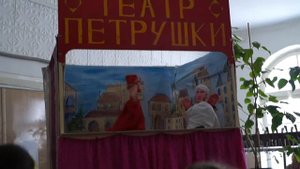 Театр Петрушки