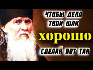 Очень мудрые поучения преподобного Амвросия, старца Оптинского
