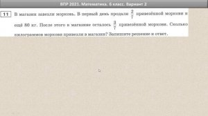 ВПР 2021  //  Математика, 6 класс  //  Вариант №2, Часть 2  //  Решение, ответы