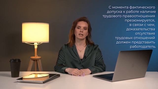 Последствия допуска к работе без оформления трудового договора.