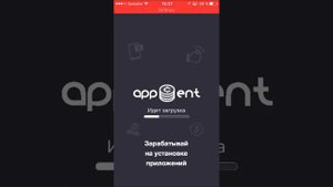Заработок на телефоне. Appcent