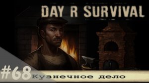 Горн Игната! | Day R Survival | #68