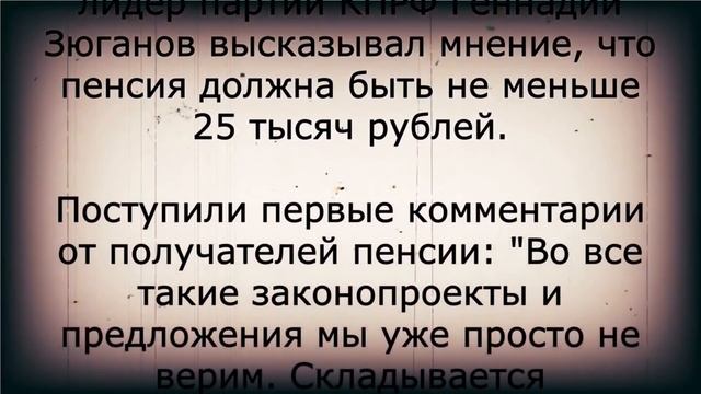 Новый минимальный размер пенсии с 1 сентября