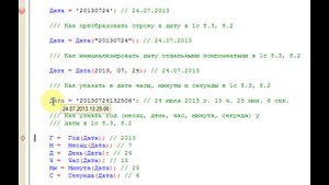 Работа с типом Дата в языке 1С 8.3, 8.2 (в примерах)