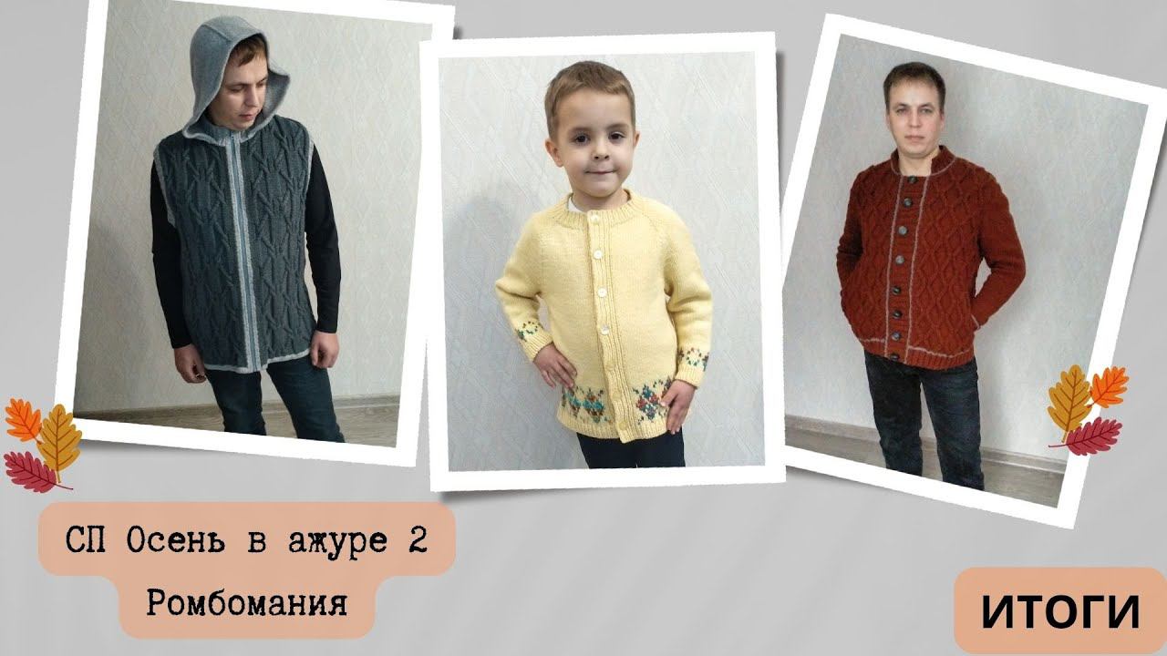 Осень в ажуре 2. Ромбомания. Итоги. #осеньважуре2 #ромбомания_итоги #богинипряжи