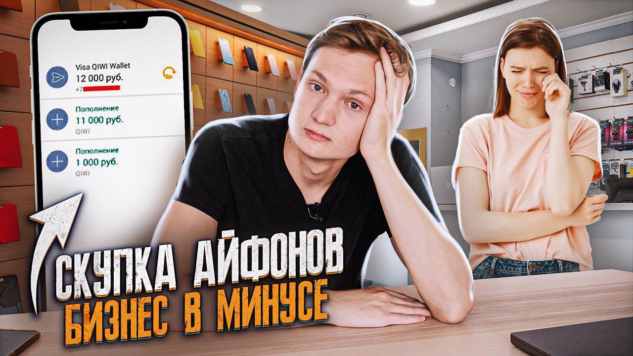 СКУПКА АЙФОНОВ - первые проблемы бизнеса - сколько заработал за 2 недели с нуля на АВИТО / АЙДЕН