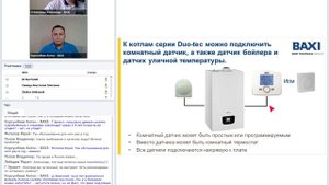 Степаненко, Корсунбеев. Конденсационные котлы BAXI для частных домов