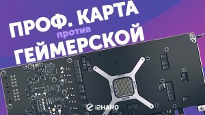 Проф. карта против Геймерской. — Тест Radeon Pro W6800 vs Radeon RX 6800