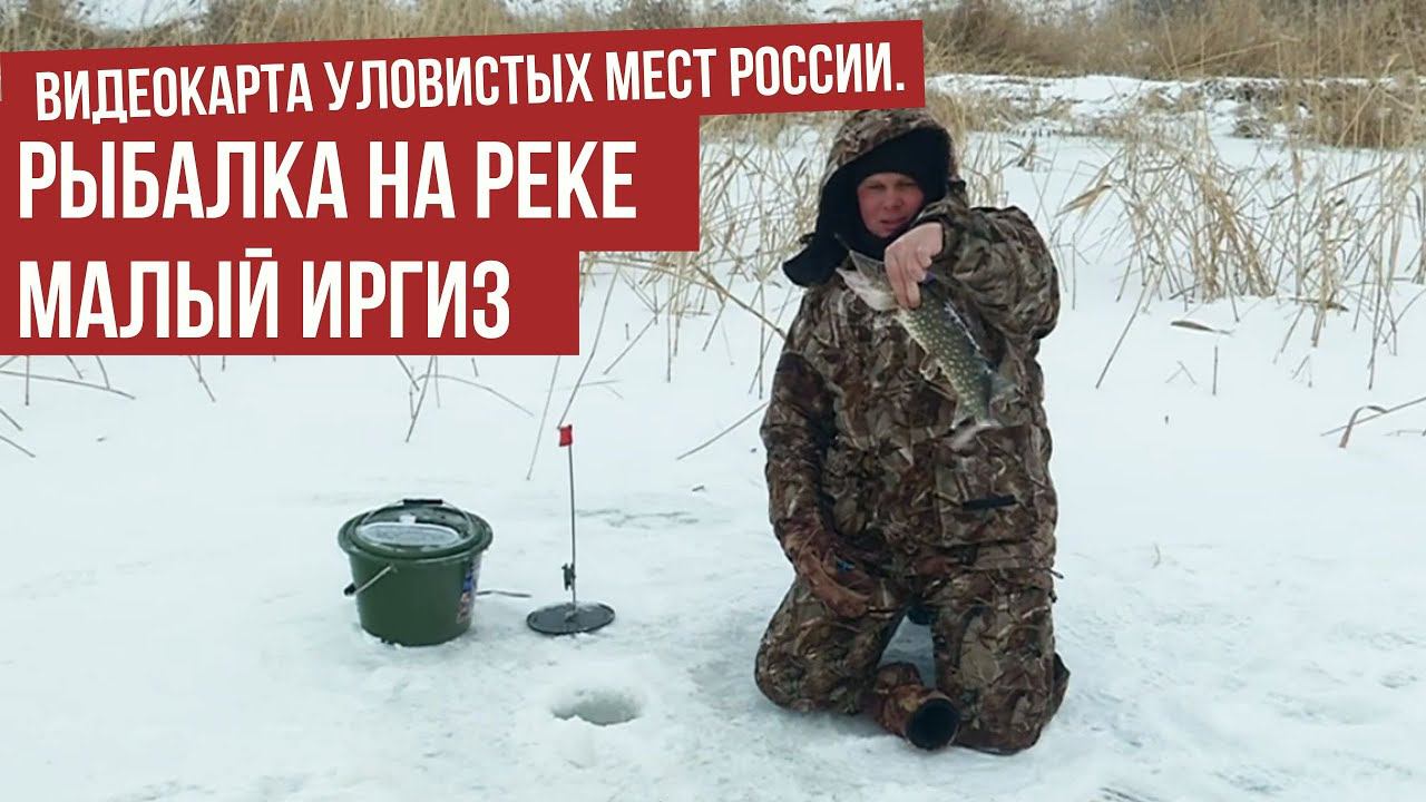 Рыбалка на реке Малый Иргиз \ Видеокарта уловистых мест России.