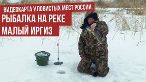 Рыбалка на реке Малый Иргиз \ Видеокарта уловистых мест России.