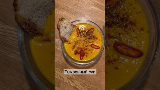 Тыквенный суп смотреть онлайн