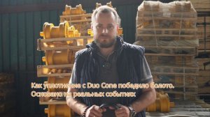 Завод "Техтрон". Как уплотнение с Duo Cone победило болото