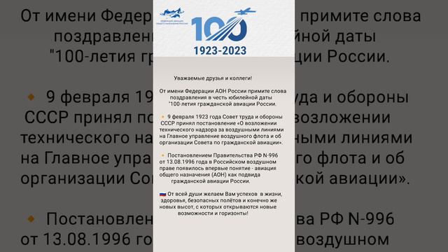 9 февраля исполняется 100 - летие Гражданской авиации России.