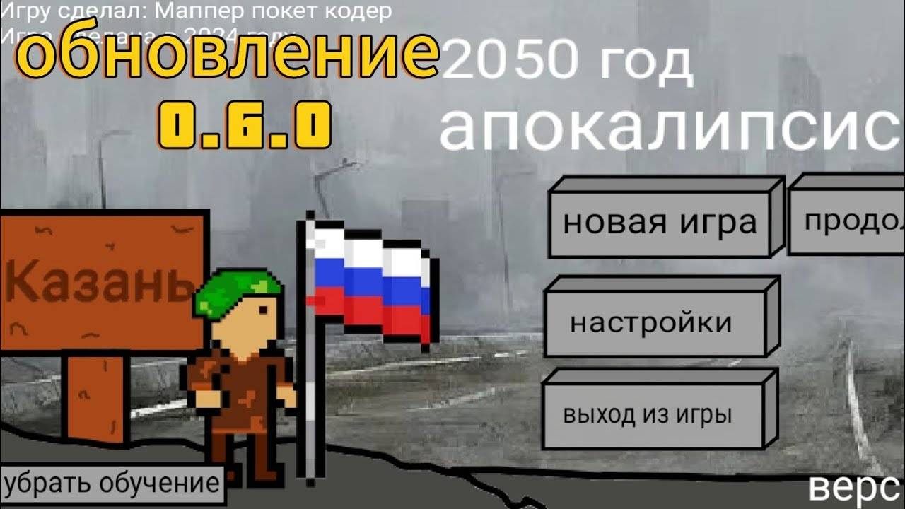 2050 apocalypse обновление 0.6.0 #pocketcode #coding #покеткод
