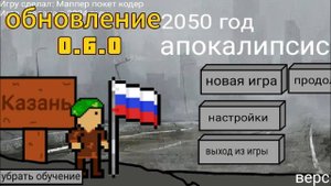 2050 apocalypse обновление 0.6.0 #pocketcode #coding #покеткод