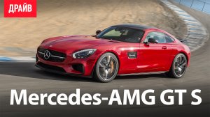 2014 Mercedes-AMG GT S — репортаж Павла Карина