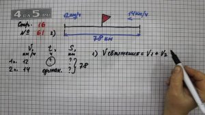 Страница 16 Задание 61 (Вариант 2) – Математика 4 класс Моро – Учебник Часть 2