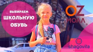 Влог: Школьная обувь 2021 - где купить школьную обувь для девочки. Детская обувь.