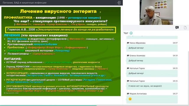 48 Питание, БАД и кишечные инфекции