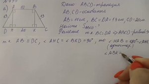 ГДЗ по геометрии | Номер 495(а) Геометрия 8 класс Атанасян Л.С. | Подробный разбор