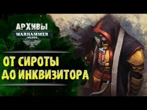 Можно ли сделать социальную карьеру в Империуме Вархаммер 40.000?
