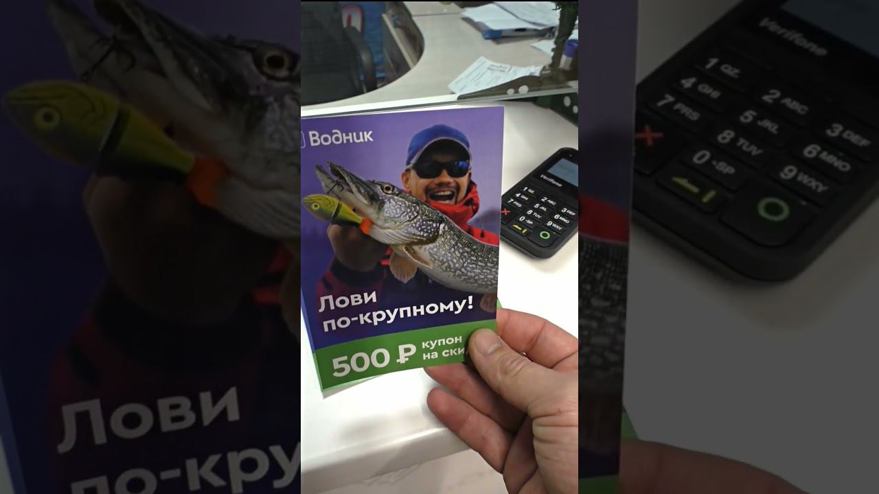 Принимаем оплату купонами! #магазинводник смотреть онлайн