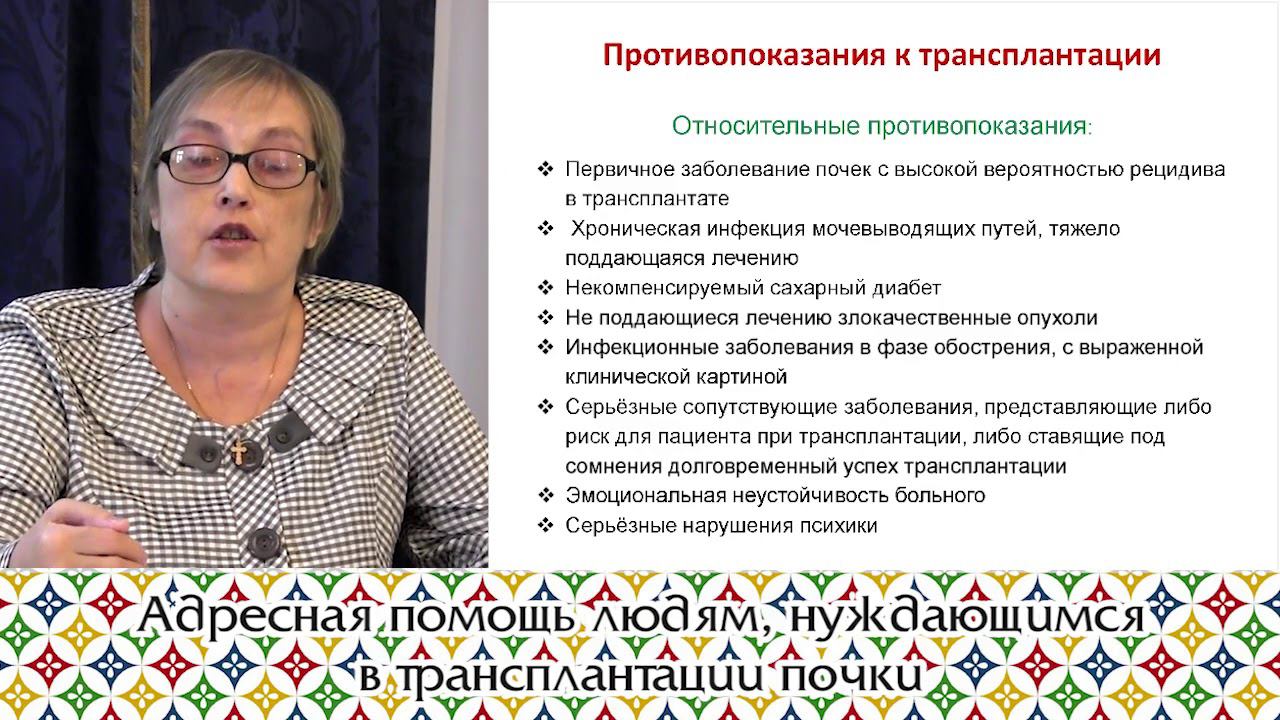 Адресная помощь людям, нуждающимся в трансплантации почки