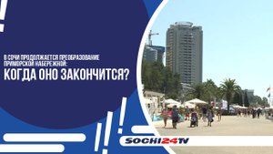 БЕРЕГ, ЗАЩИЩЕННЫЙ ВОЛНОЛОМАМИ, И ПЛЯЖ, ШИРИНОЙ 30 МЕТРОВ