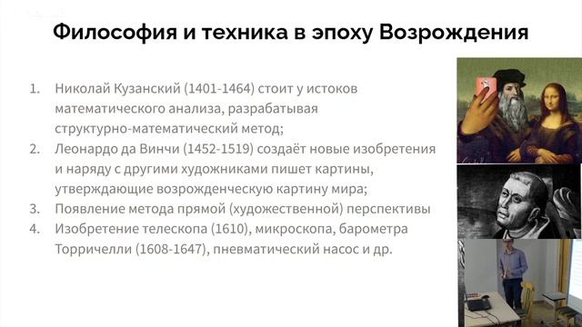 Философия и техника  Philosophy and technique