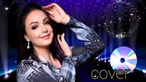 Ой мама мама я нашла его (cover) #музыка2023