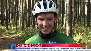 2016.09.12 Сотрудники «ИСС» стали организаторами и участниками большой велогонки