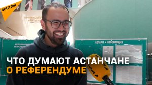 Хотим демократию и справедливость: как астанчане голосуют на референдуме