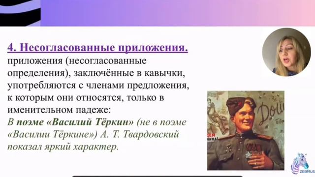 Ошибки в предложении с несогласованным приложением смотреть онлайн