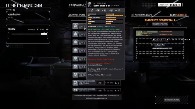 #2. BattleTech. RogueTech. "Как разбогатеть?"