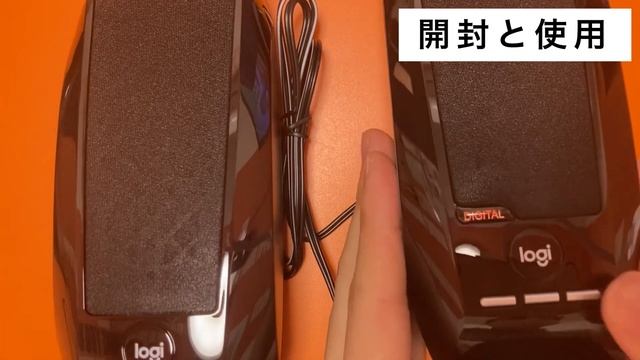 ロジクールの新型PCスピーカー「S150」を買って使ったのでレビュー【S150】