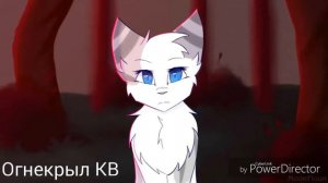 {Коты-Воители}||▪□Искра и Коршун□▪||[Она опасна]||~Заказ~