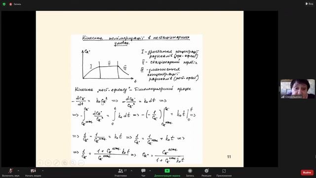 Фізико-хімічна кінолекція №14. Кінетка реакцій у гомогенних системахЧ 2.+Поверхневі явища... смотреть онлайн