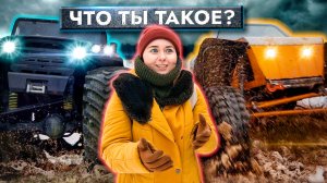 ДЕВУШКА и OFFROAD. Зачем ей ВНЕДОРОЖНИКИ?