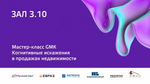 5 окт 2023 | Зал 3.10 | 16:30-18:00