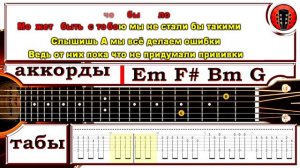Verbee - А ты красивая / Аранжировка на гитаре + караоке.