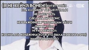 КТО ТАКАЯ ЧАН ВОНЁН?ЗА ЧТО ЕЁ ХЕЙТЯТ??СЛУЧАИ С КЛУБНИКОЙ И ФОНОГРАММОЙ!!