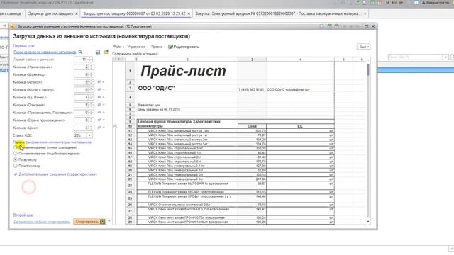 Регистрация номенклатуры поставщиков