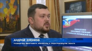 В областном правительстве обсудили  правила землепользования и застройки